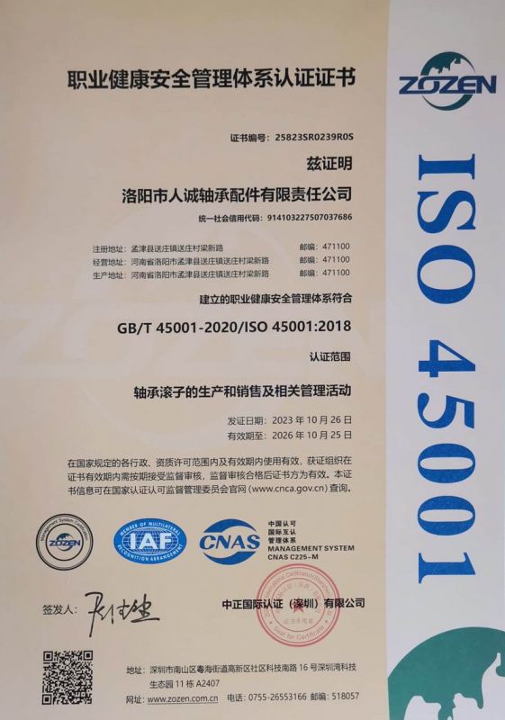 職業(yè)健康安全管理體系認(rèn)證證書(shū)